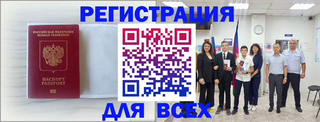 прописка в Новоалтайске