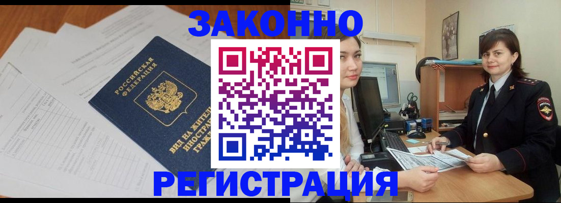 прописка от собственника в Новоалтайске