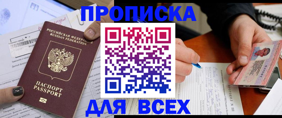 прописка паспорт в Новоалтайске