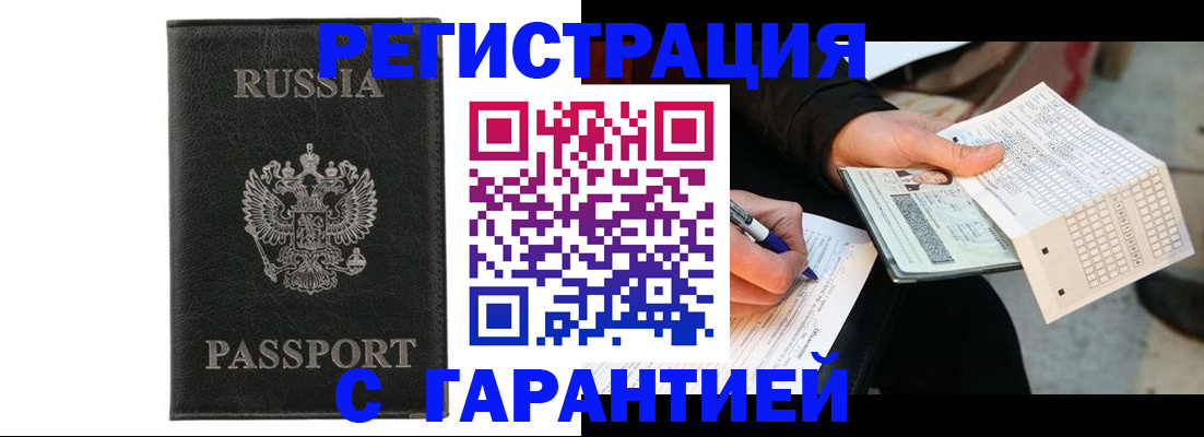 временная регистрация поиск в Новоалтайске